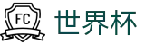 2026世界杯比分官方网站 - 官方中文入口